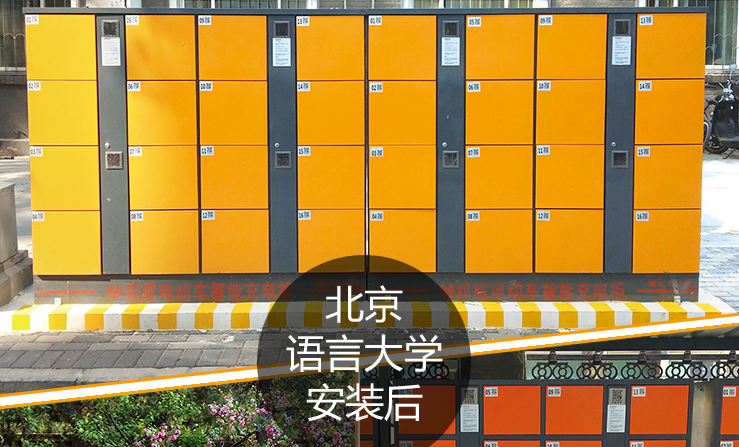 华锦威电动车智能充电柜应有于语言大学